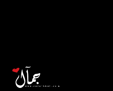 اسم جمال مزخرف متحرك5