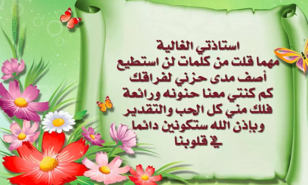 معايدة عيد المعلم 2022  2