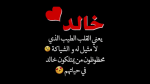 رسائل حب باسم خالد