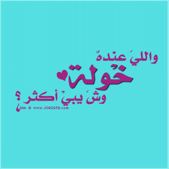 خلفيات باسم خولة3