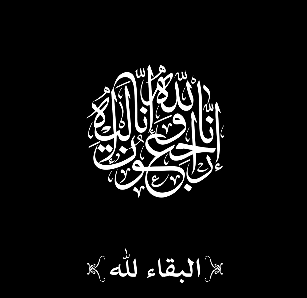 بوست البقاء والدوام لله1