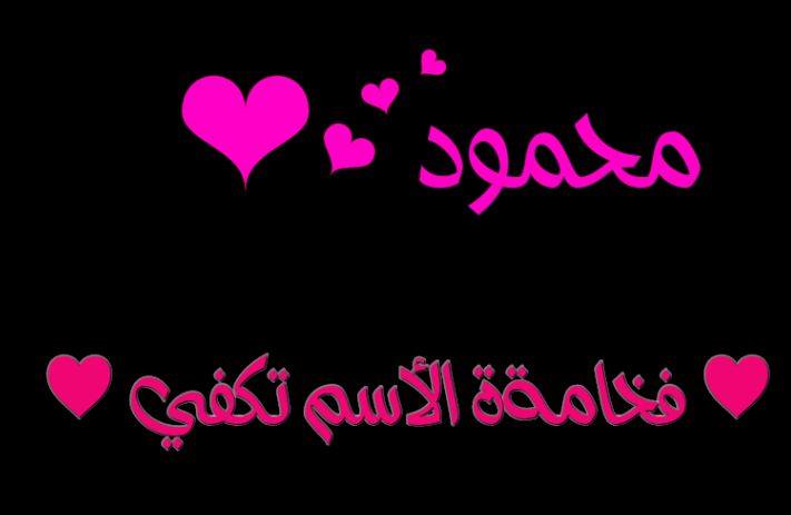 بوست باسم محمود1