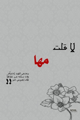 عبارات عن مها2