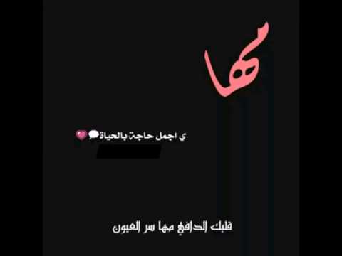 عبارات عن مها5