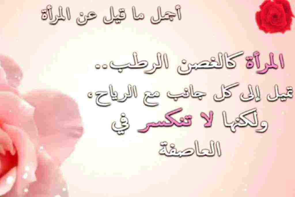 أقوال عن المرأة