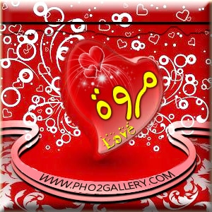 اسم مروة في قلب3