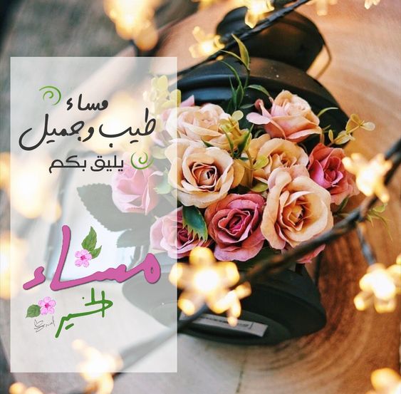 بوست مساء الخير1
