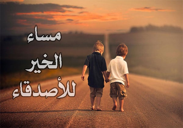 مساء الخير للاصدقاء بالصور4