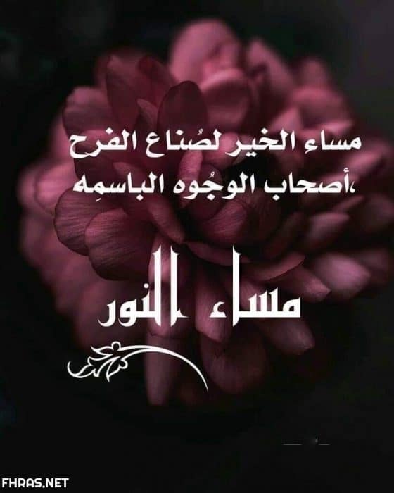 بوست مساء الخير للاصدقاء1