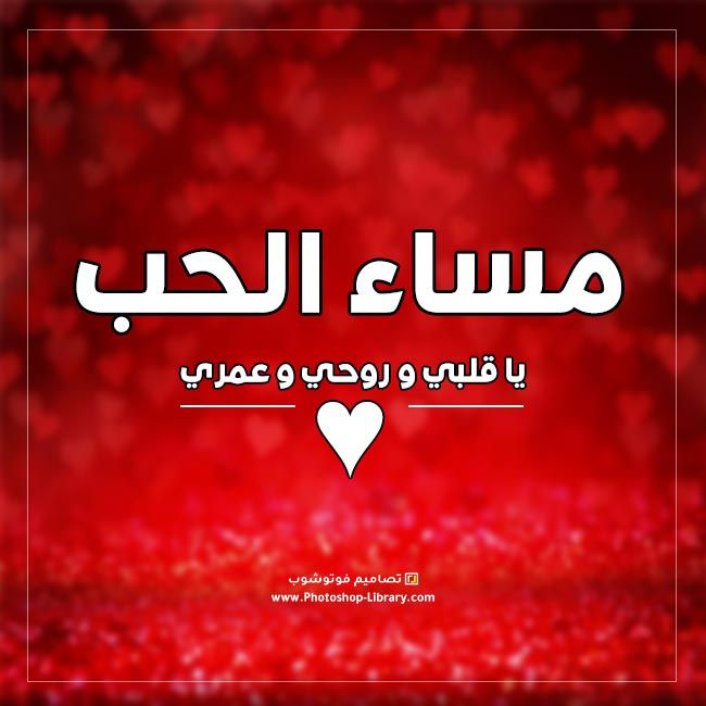بوستات مساء الخير للحبيب5