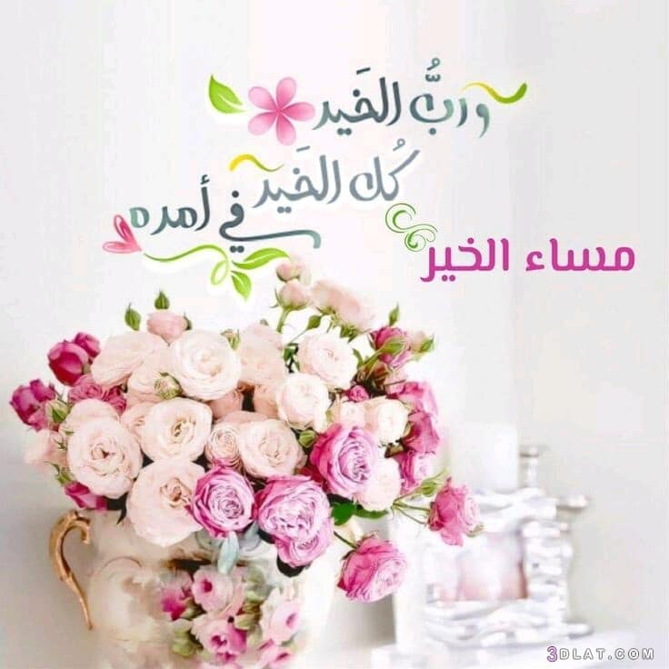 بالصور مساء الخير مع الدعاء2