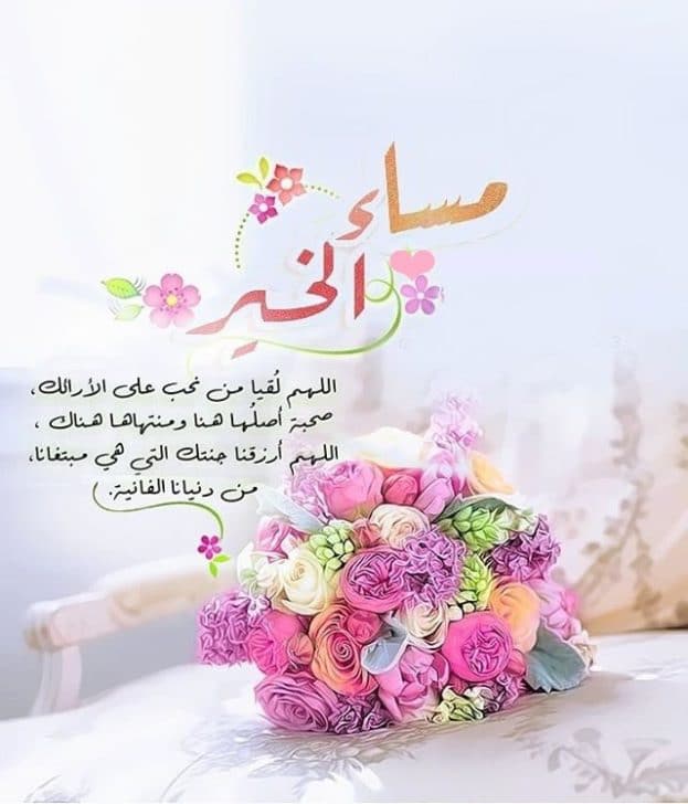 بالصور مساء الخير مع الدعاء3