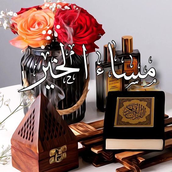 مساء الخير بالصور2