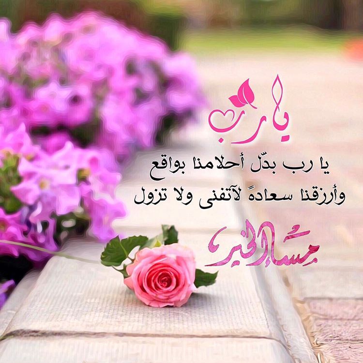 بالصور مساء الخير مع الدعاء1