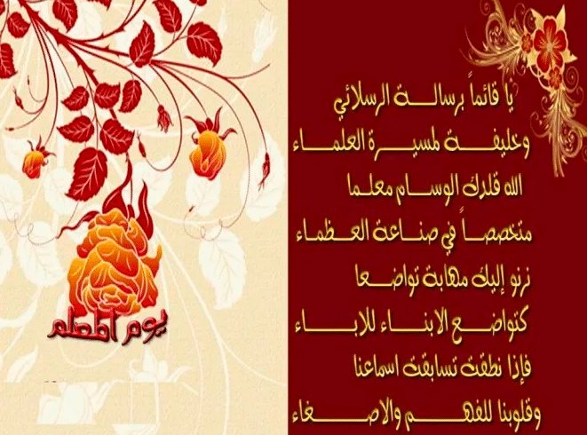 معايدة عيد المعلم 2022  3