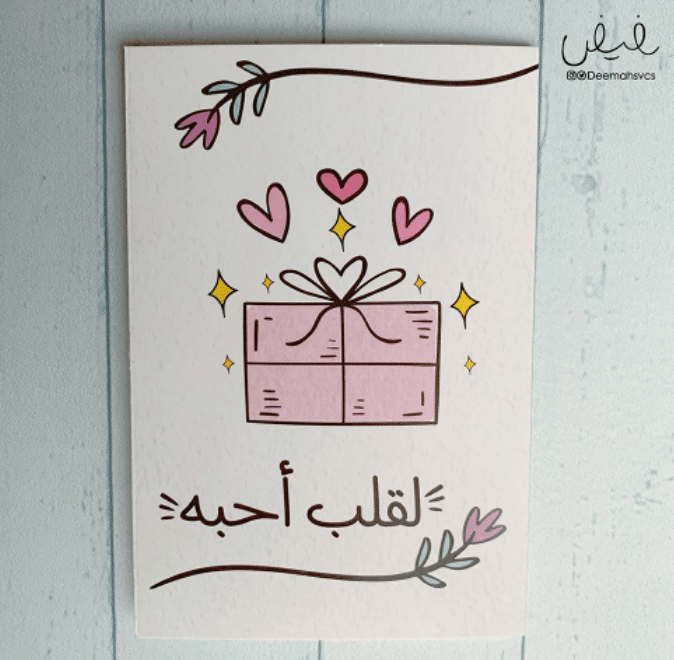 تصميم بطاقة تهنئة 2