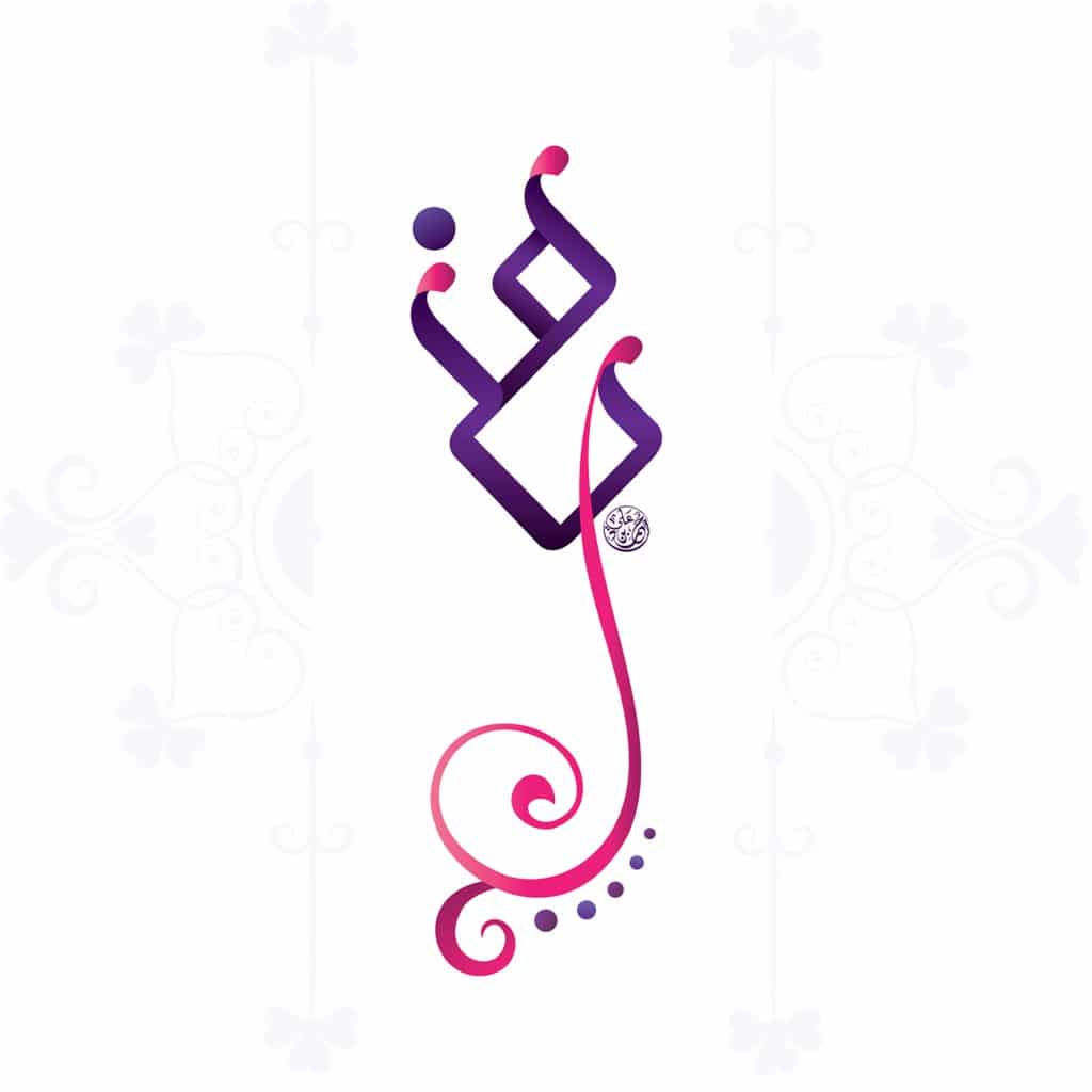 تصميم اسم منى3