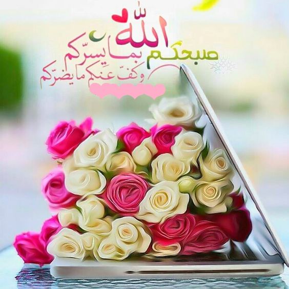 اجمل بطاقات صباح الخير مع الدعاء2