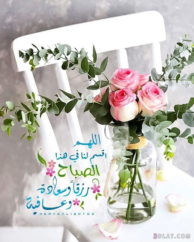 بطاقات صباح الخير مع الدعاء 2021 2