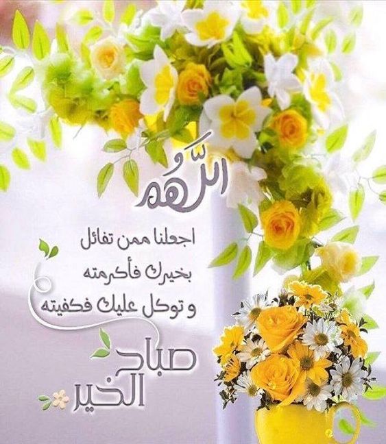 بطاقات صباح الخير مع الدعاء 2021 3