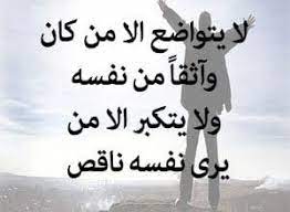كلام مقصود لشخص متكبر