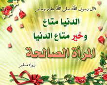 مقولات عن المرأة في الإسلام