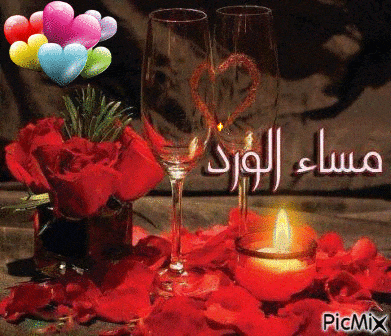 مساء الخير حبيبي متحركة3