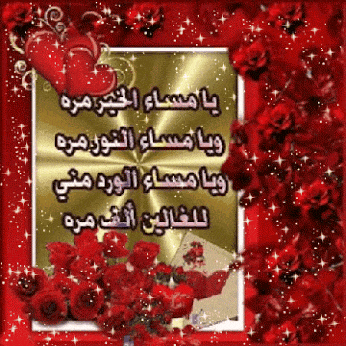 اجمل الصور مساء الخير متحركة2