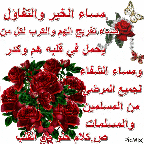 مساء الخير متحركة 4