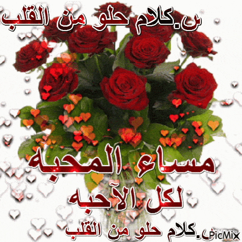 مساء الخير متحركة 1