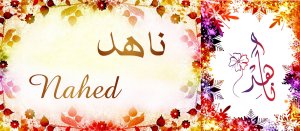اسم ناهد مزخرف بالذهب4
