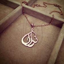 اسم نوال مزخرف بالذهب3