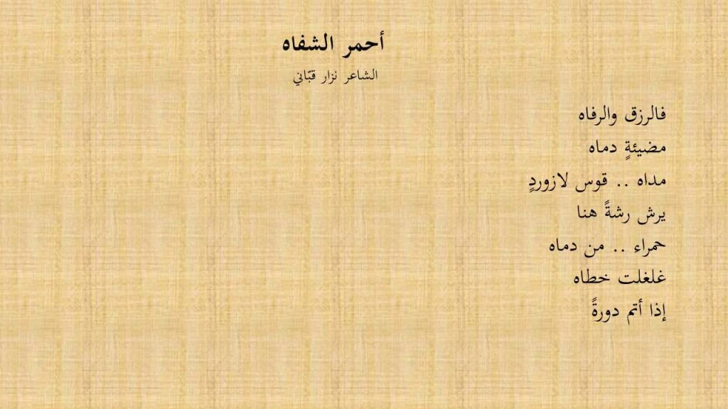 شعر عن الشفايف نزار قباني