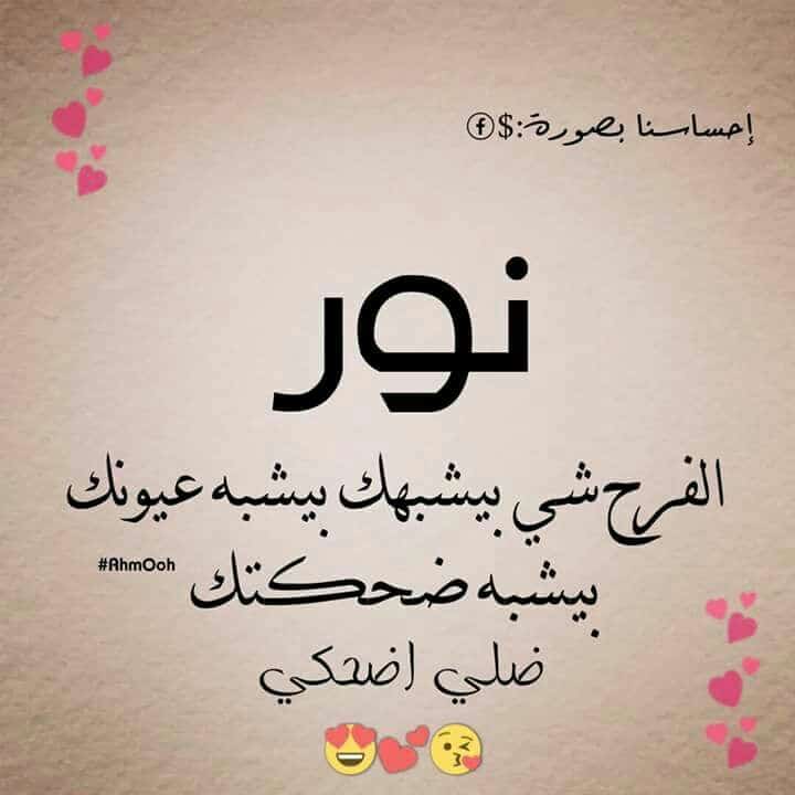 بوست عن اسم نور1