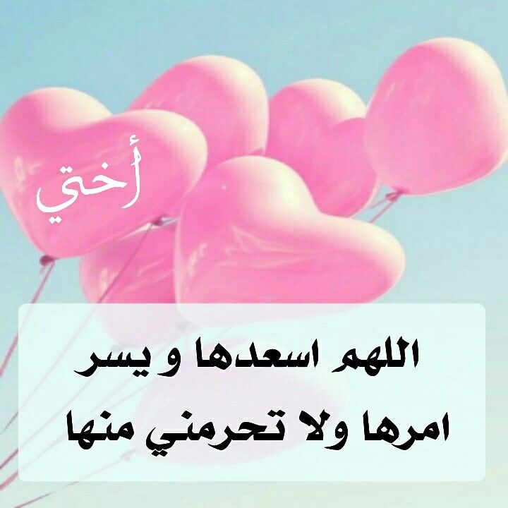 دعاء للاخت الكبيرة
