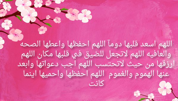 دعاء لأختي فيس بوك