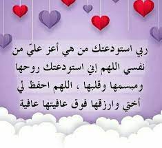 دعاء لأختي
