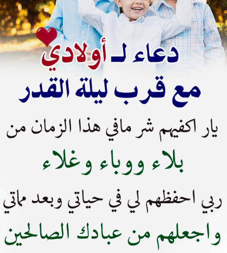 دعاء ليلـة القدر لاولادي 5