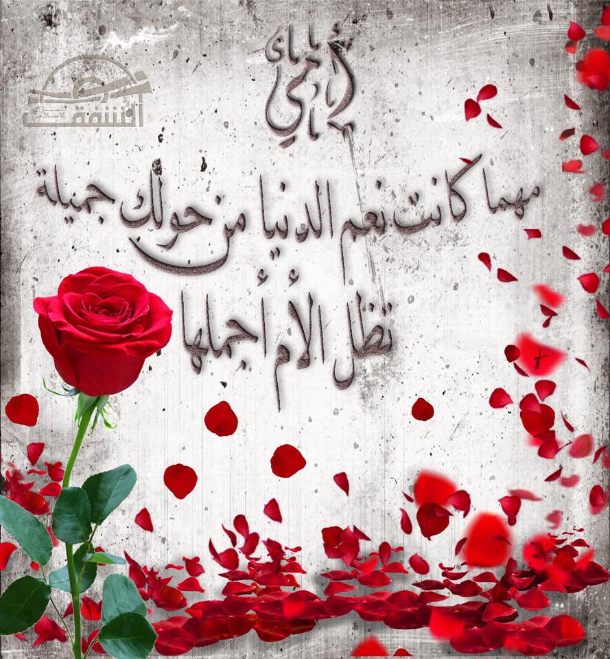 تهنئة عيد الأم بالصور 3