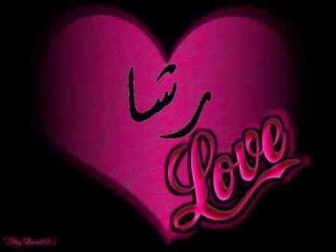 اسم رشا في قلب 1