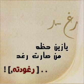 رمزيات اسم رغد انستقرام2