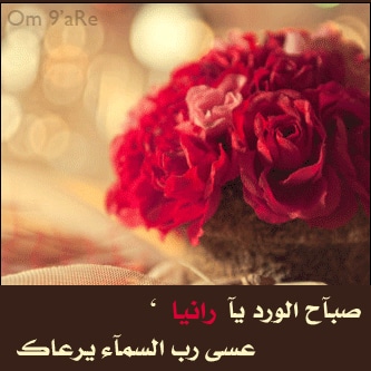 دعاء باسم رانيا1