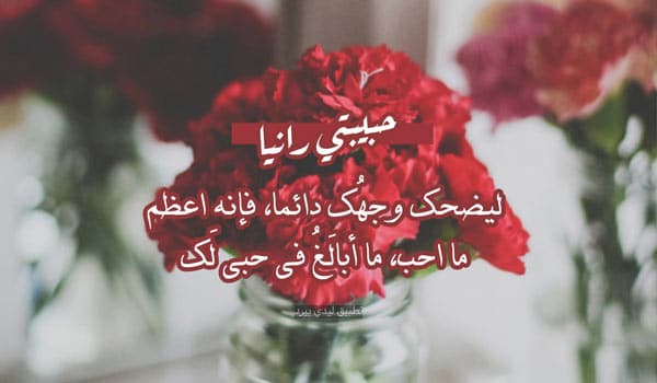 رسائل حب باسم رانيا
