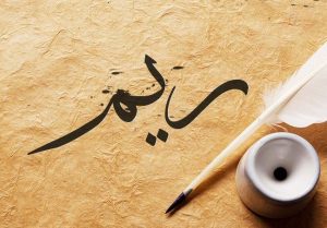 صورجميلة مكتوب عليها اسماء بنات