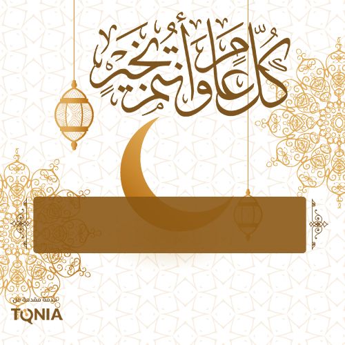 تصميم بطاقة معايدة باسمك وصورتك 4