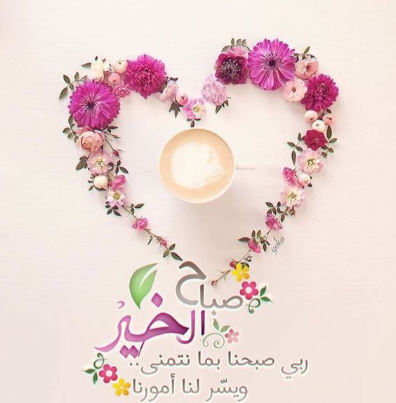 صباح الخير للاصدقاء بالصور1