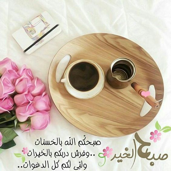 بطاقات صباح الخير للاصدقاء3