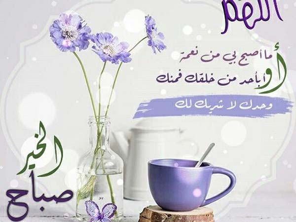 صباح النشاط والتفائل