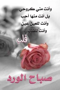 مسجات صباح الخير رومانسية