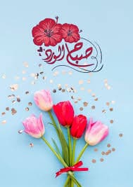 بطاقات صباح الخير رومانسية2